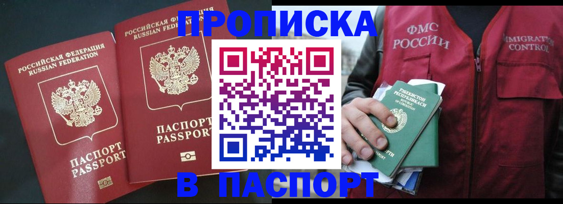 прописка 2025 в Углегорске