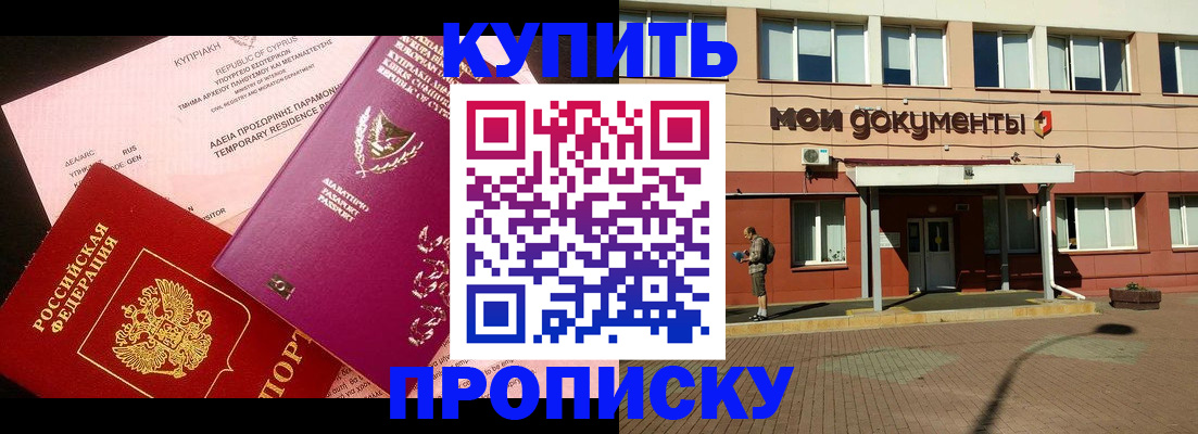 прописка в Углегорске